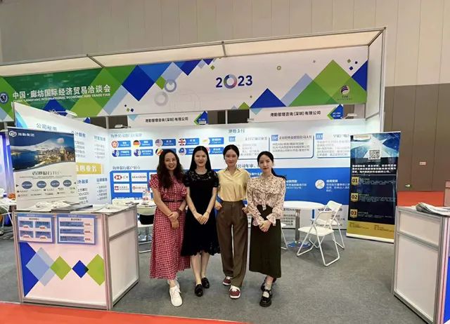 港勤集團受邀參加2023年中國廊坊國際經(jīng)濟貿(mào)易洽談會