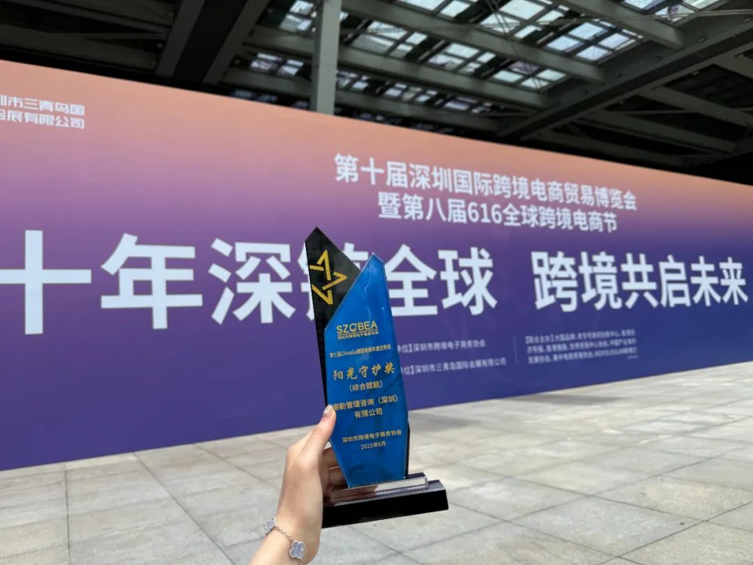 喜報(bào)|港勤集團(tuán)榮膺第七屆ChinaGo跨境電商行業(yè)年度“陽(yáng)光守護(hù)獎(jiǎng)(綜合賦能)” 喜報(bào)|港勤集團(tuán)榮膺第七屆ChinaGo跨境電商行業(yè)年度“陽(yáng)光守護(hù)獎(jiǎng)(綜合賦能)”