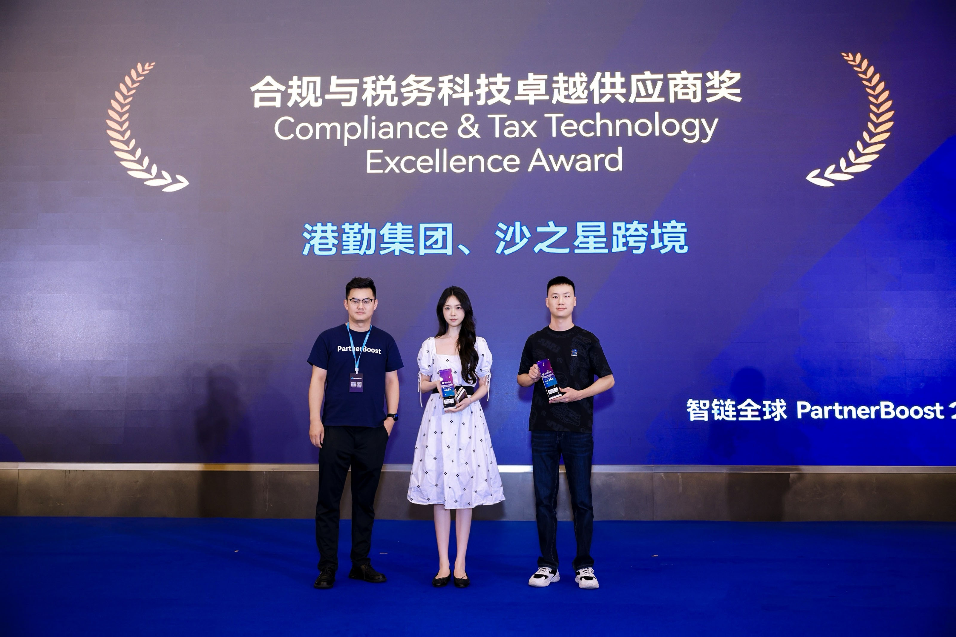港勤集團(tuán)榮膺全球合規(guī)與稅務(wù)科技大獎 港勤集團(tuán)榮膺全球合規(guī)與稅務(wù)科技大獎